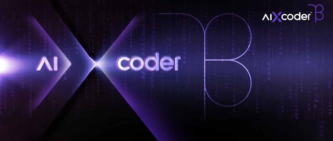代碼大模型再現(xiàn)國(guó)之利刃，開(kāi)源aiXcoder-7B性能完爆同級(jí)大模型！