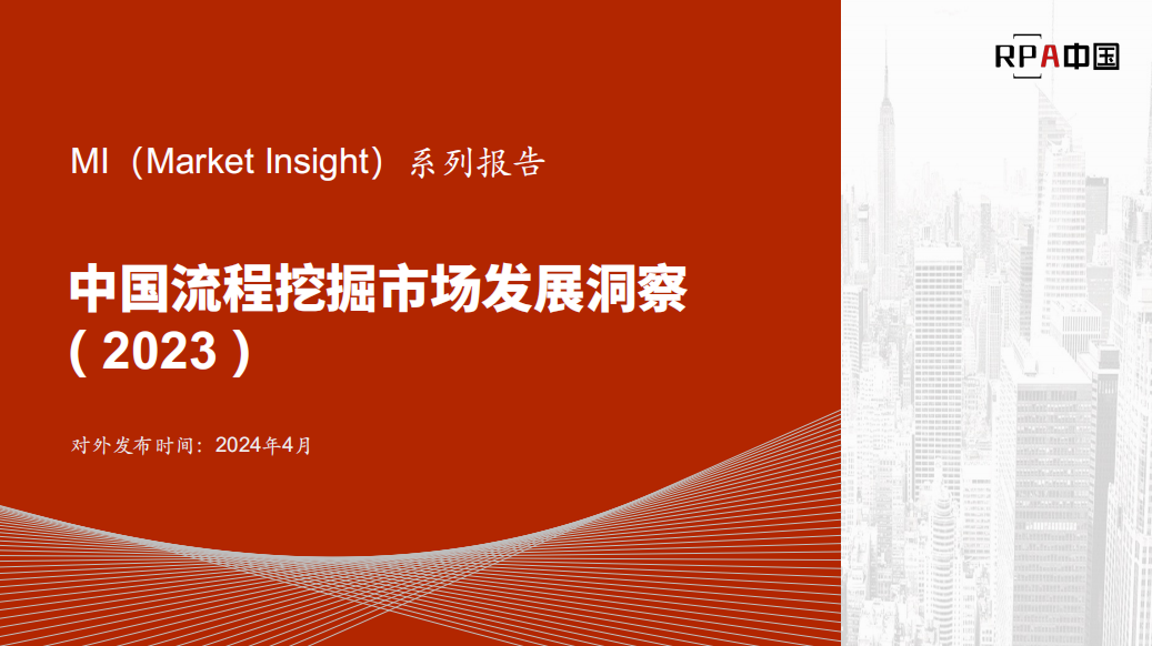 中國流程挖掘目前處于市場探索期，2026~2027將迎來市場需求破局點