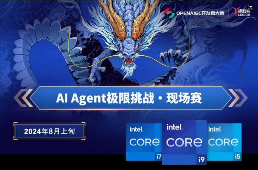 多重獎勵拿到手軟，OPENAIGC開發(fā)者大賽燃爆這個夏天！
