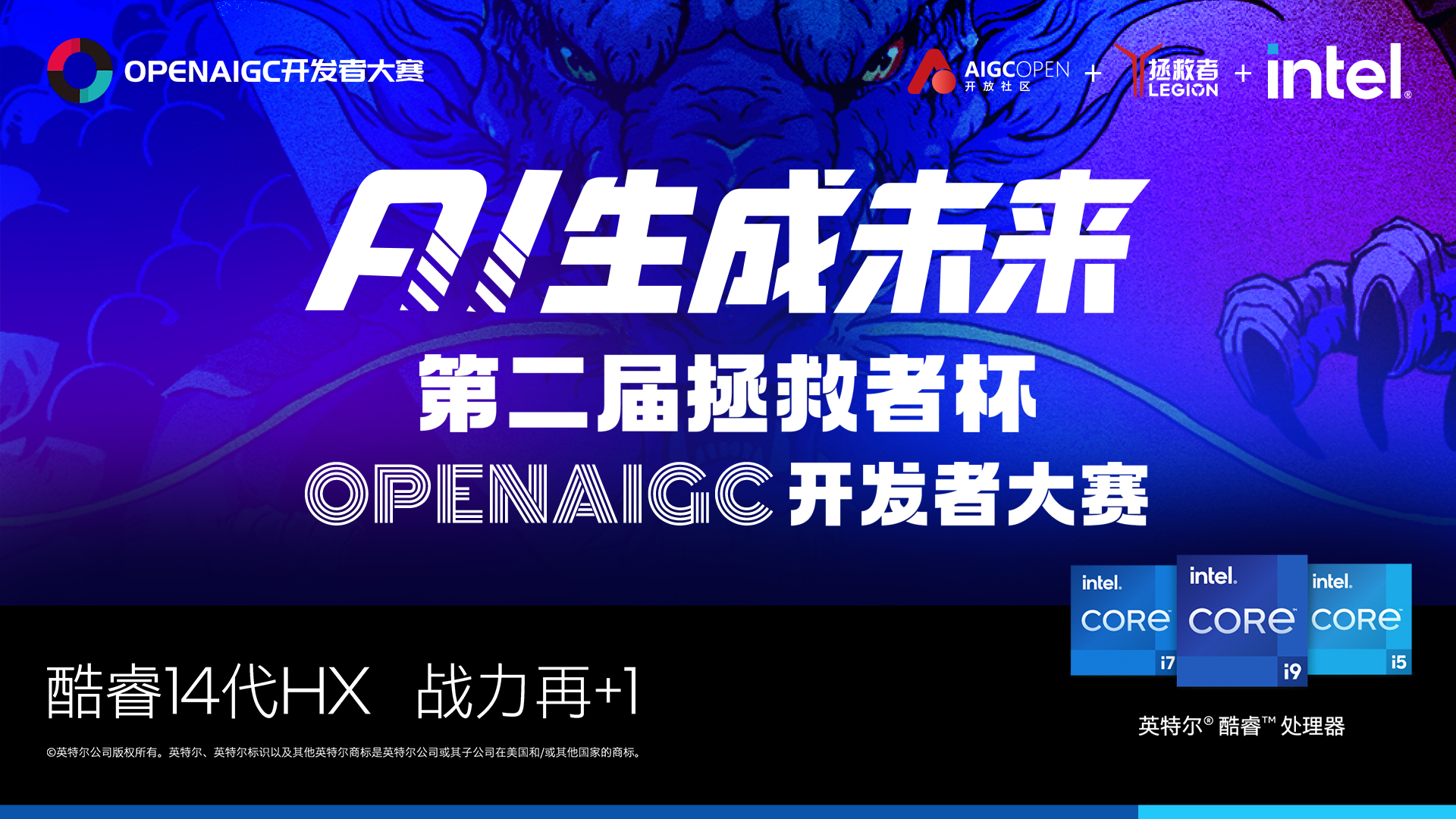 倒計(jì)時(shí)1天 | 拯救者杯OPENAIGC開發(fā)者大賽迎來巔峰對(duì)決 ！