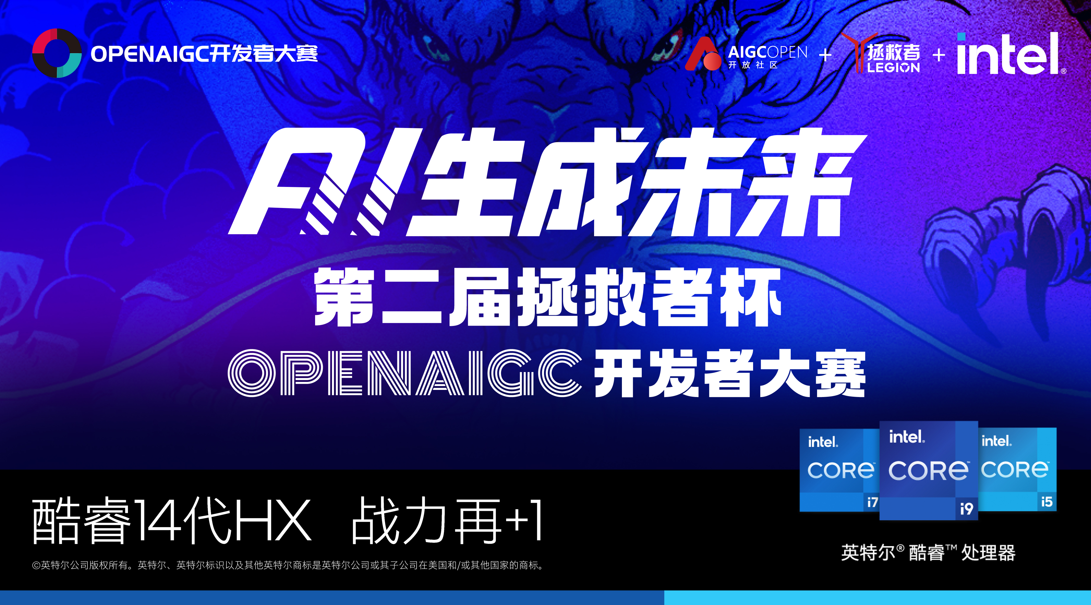 拯救者杯OPENAIGC開發者大賽今日迎來決賽，現場179支參賽團隊角逐AI桂冠