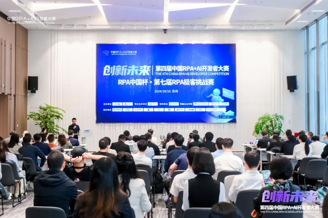 2024第四屆中國RPA+AI開發(fā)者大賽圓滿收官&獲獎名單公示
