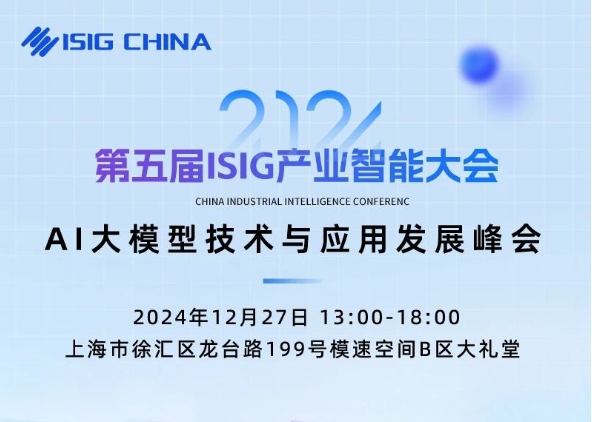 開個AI局，探索大模型的無限可能！AI大模型技術(shù)與應(yīng)用發(fā)展峰會報名開啟~
