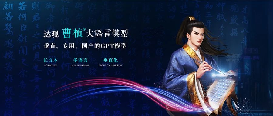 打造企業(yè)“數(shù)智大腦”，達(dá)觀數(shù)據(jù)AI Agent 的創(chuàng)新與實(shí)踐