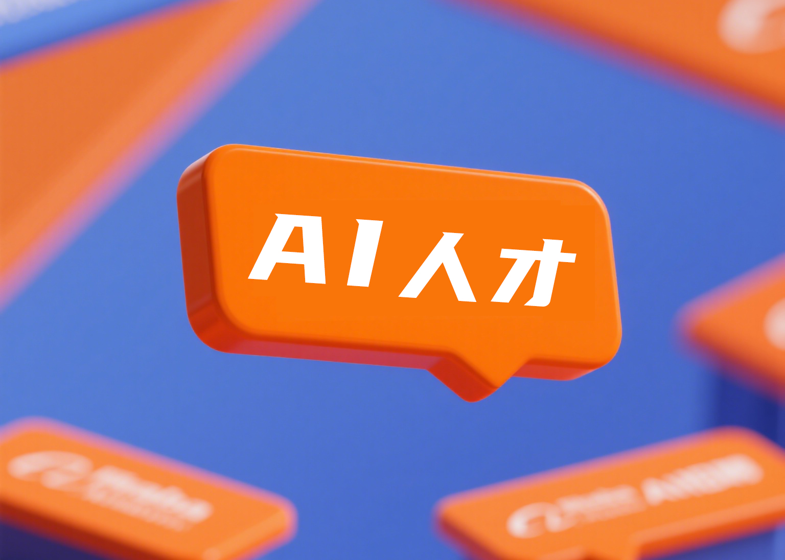 AI崗位超8成，阿里國際啟動大規模校招